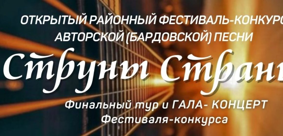 Струны страны полоса